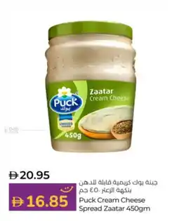 Lulu Hypermarket Puck cream cheese spread zaatar offer