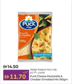 Lulu Hypermarket Puck cheese mozzarella & cheddar shredded mix offer