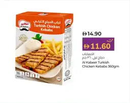 Lulu Hypermarket Al kabeer turkish chicken kebabs offer