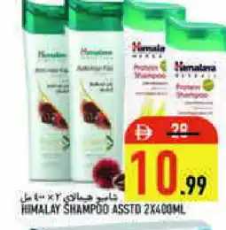 Rawabi Market HIMALAYA Shampoo / Conditioner offer