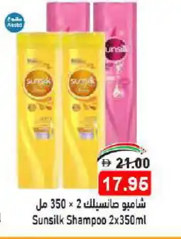 Aswaq Ramez SUNSILK Shampoo / Conditioner offer