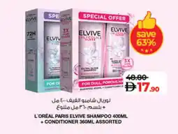Lulu Hypermarket loreal Shampoo / Conditioner offer