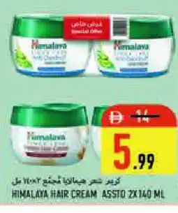 Rawabi Market HIMALAYA Hair Cream offer