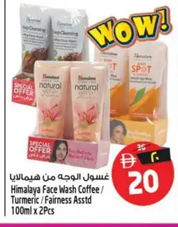 Safari Hypermarket HIMALAYA Face Wash offer