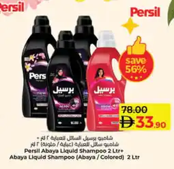 Lulu Hypermarket PERSIL Abaya Shampoo offer