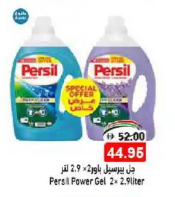 Aswaq Ramez PERSIL Detergent offer
