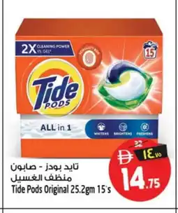 Safari Hypermarket TIDE Detergent offer