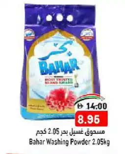 Aswaq Ramez BAHAR Detergent offer