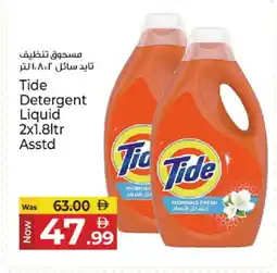 Kenz Hypermarket TIDE Detergent offer