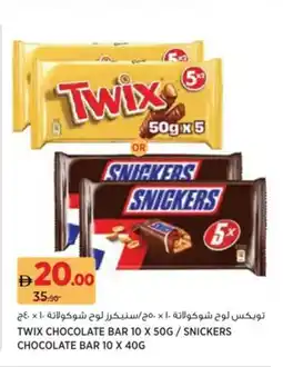 Aswaaq Twix chocolate bar/snickers chocolate bar offer