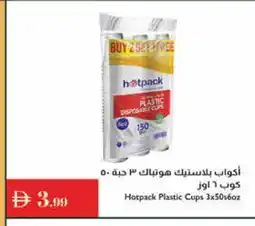 Istanbul Supermarket HOTPACK Cup offer