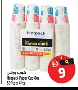 Safari Hypermarket HOTPACK Cup offer
