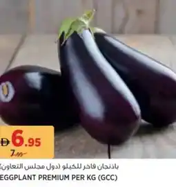 Aswaaq Eggplant premium offer