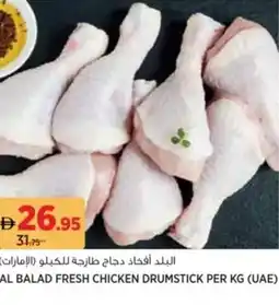 Aswaaq Al balad fresh chicken drumstick offer
