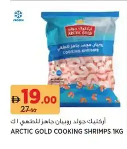 Aswaaq Arctic gold cooking shrimps offer