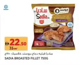 Aswaaq Sadia broasted fillet offer