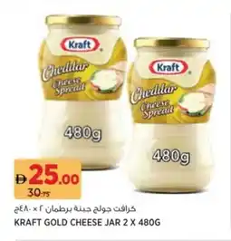 Aswaaq Kraft gold cheese jar offer