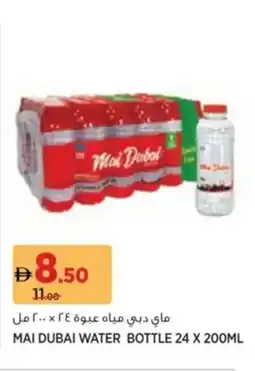 Aswaaq Mai dubai water bottle offer