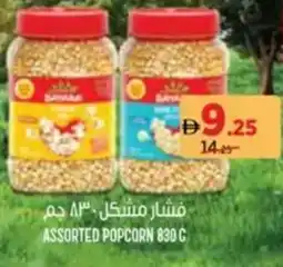 Aswaaq Popcorn offer