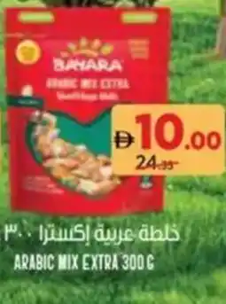 Aswaaq Arabic mix extra offer