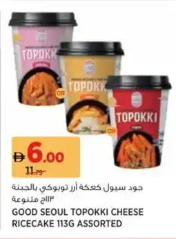 Aswaaq Good seoul topokki cheese ricecake offer