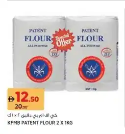 Aswaaq KFMB patent flour offer