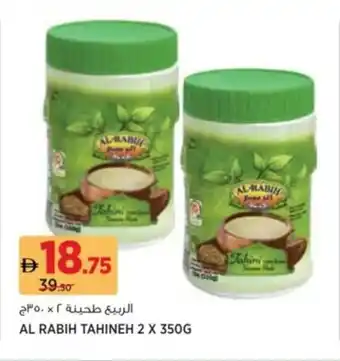 Aswaaq Al rabih tahineh offer
