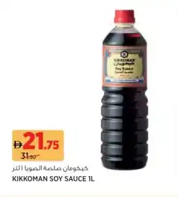 Aswaaq Kikkoman soy sauce offer