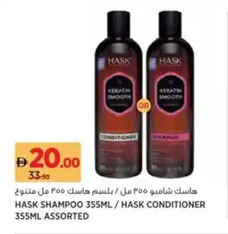 Aswaaq Hask shampoo / hask conditioner offer