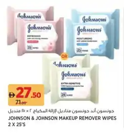Aswaaq Johnson & johnson makeup remover wipes offer