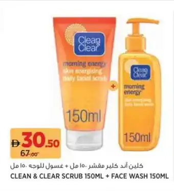 Aswaaq Clean & clear scrub + face wash offer