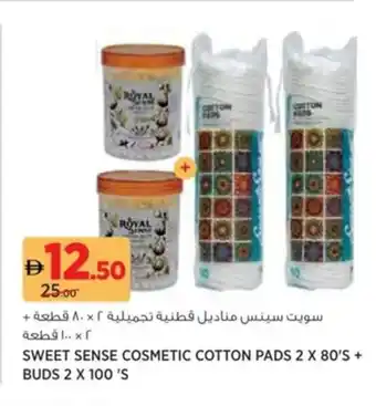 Aswaaq Sweet sense cosmetic cotton pads + buds offer