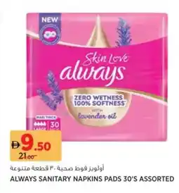 Aswaaq Always sanitary napkins pads offer