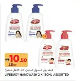 Aswaaq Lifebuoy handwash offer