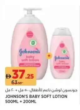 Aswaaq Johnson's baby soft lotion offer