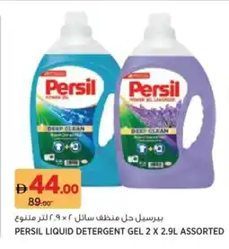 Aswaaq Persil liquid detergent gel offer