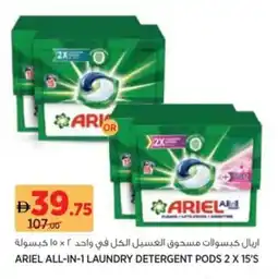 Aswaaq Ariel all-in-1 laundry detergent pods offer