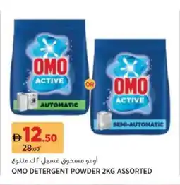 Aswaaq Omo detergent powder offer