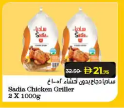 Lulu Hypermarket SADIA Frozen Whole Chicken offer