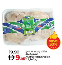 Lulu Hypermarket SEARA Chicken Thighs offer