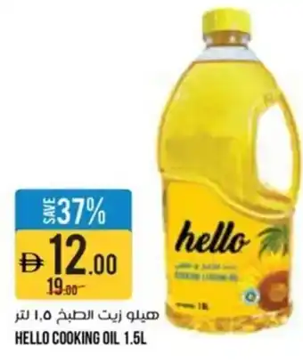 Aswaaq Hello cooking oil offer