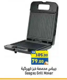 Aswaq Ramez GEEPAS Sandwich Maker offer