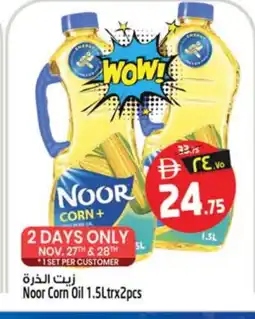 Safari Hypermarket NOOR Vegetable Oil offer