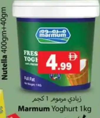 Gulf Hypermarket MARMUM Yoghurt offer