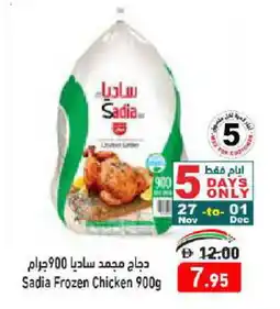 Aswaq Ramez SADIA Frozen Whole Chicken offer
