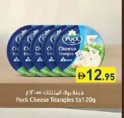 Aswaq Ramez PUCK Triangle Cheese offer