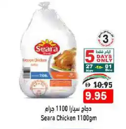 Aswaq Ramez SEARA Frozen Whole Chicken offer