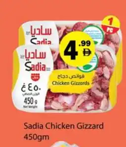 Gulf Hypermarket SADIA Chicken Gizzard offer