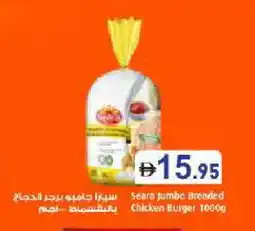 Aswaq Ramez SEARA Chicken Burger offer