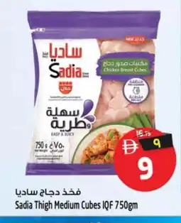 Safari Hypermarket SADIA Chicken Cubes offer